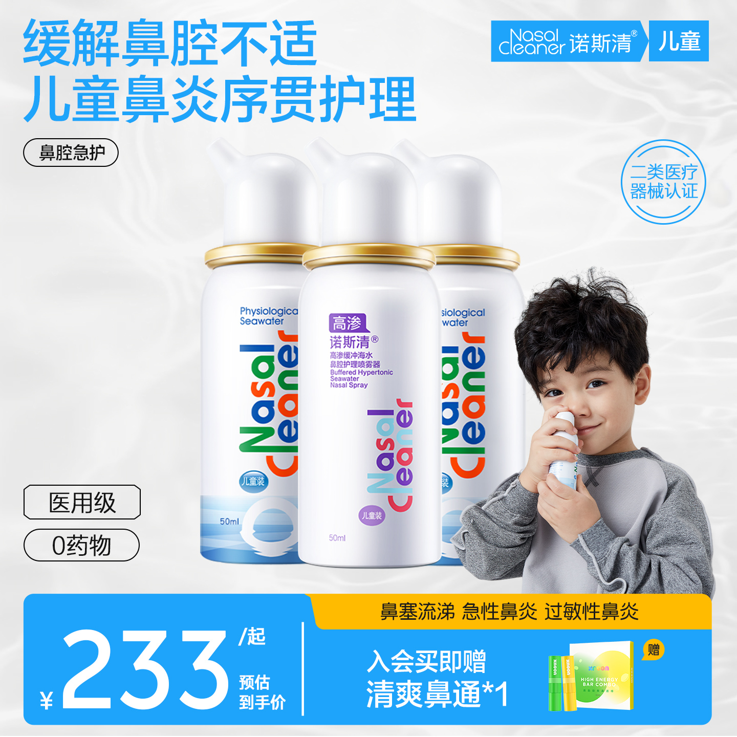 鼻腔护理 鼻腔清洗 生理海水