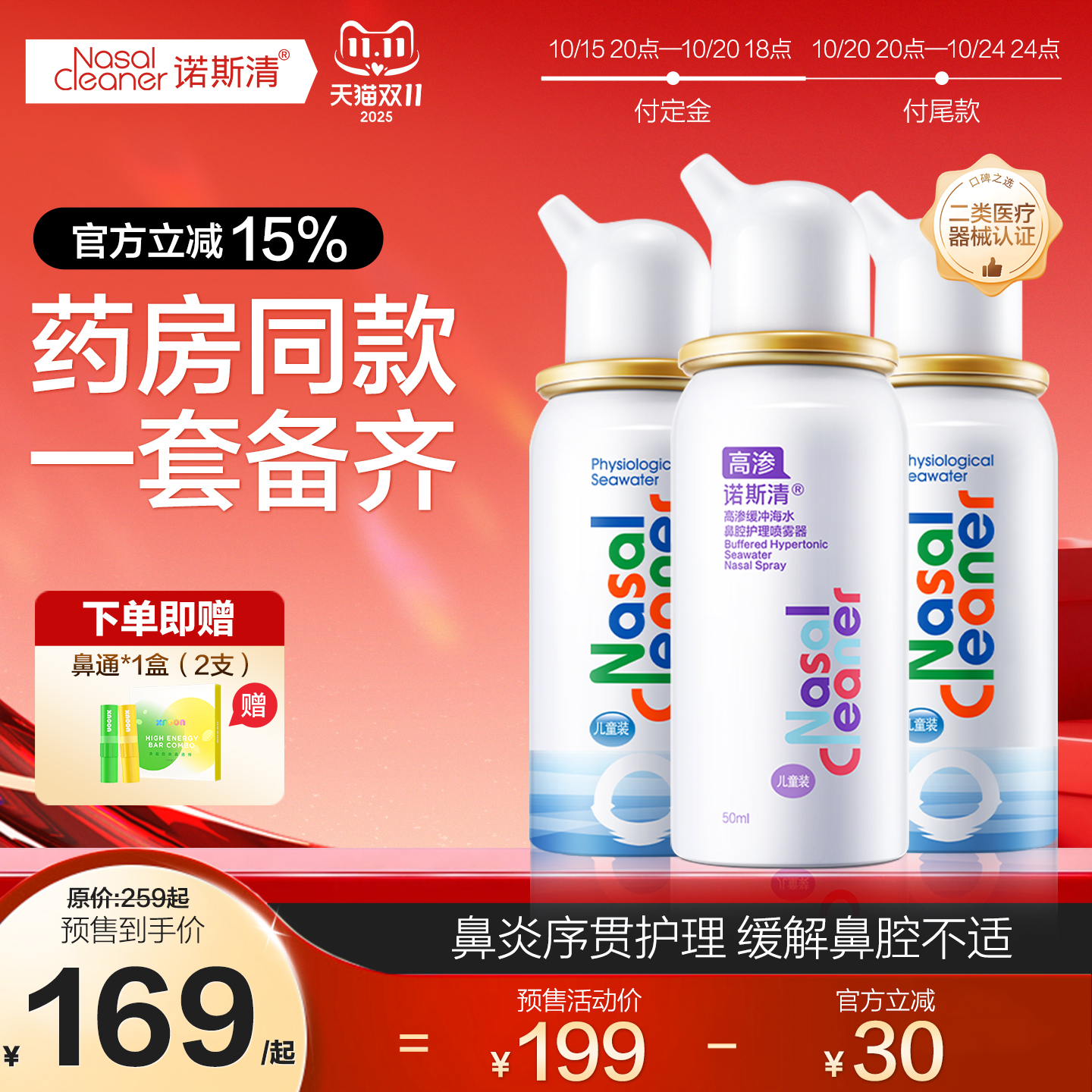 诺斯清生理海水喷雾器儿童