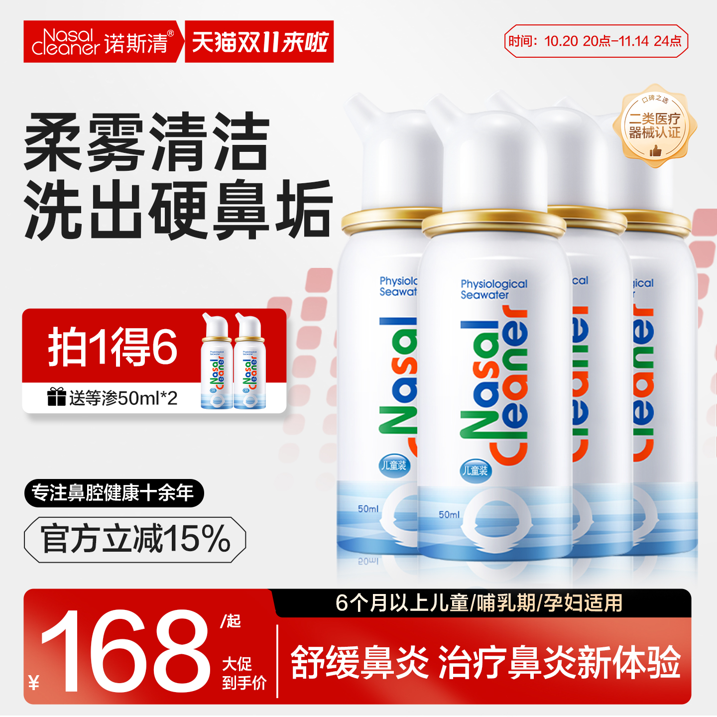 生理性海水 鼻腔清洁 鼻腔护理