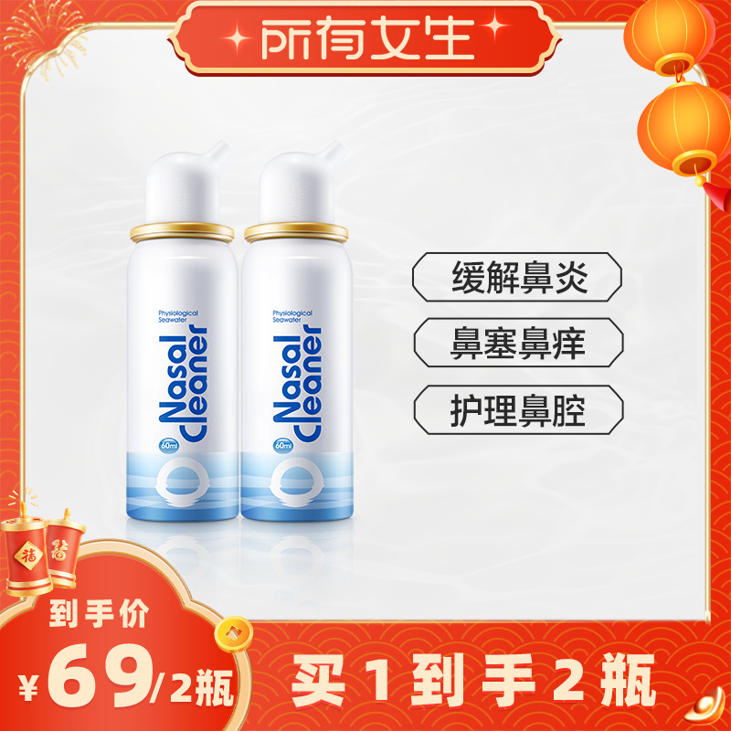 【所有女生直播间】诺斯清生理性海盐水洗鼻器清洗液鼻炎鼻塞直播,医疗器械,洗鼻器／吸鼻器,淘宝优惠券,粉丝福利购,淘宝优惠卷