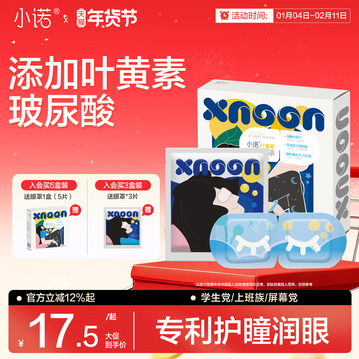 诺斯清自营小诺蒸汽眼罩敷眼缓解眼疲劳睡觉热敷遮光舒缓叶黄素,居家日用,蒸汽眼罩,淘宝优惠券,粉丝福利购,淘宝优惠卷