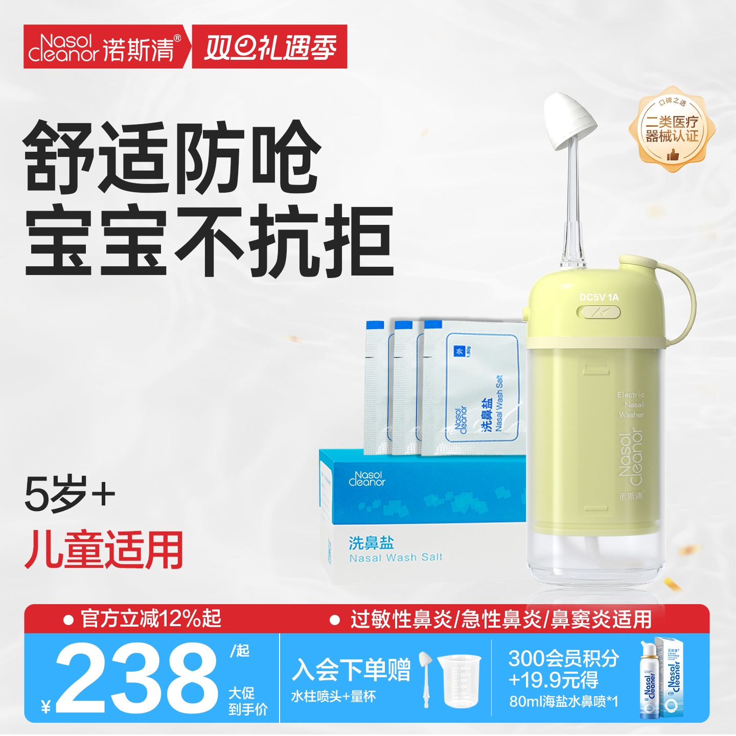 诺斯清电动洗鼻器双模式