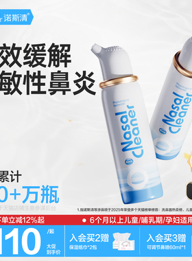 诺斯清海盐水鼻炎喷雾成人洗鼻器鼻喷鼻腔鼻塞感冒生理盐水鼻喷剂