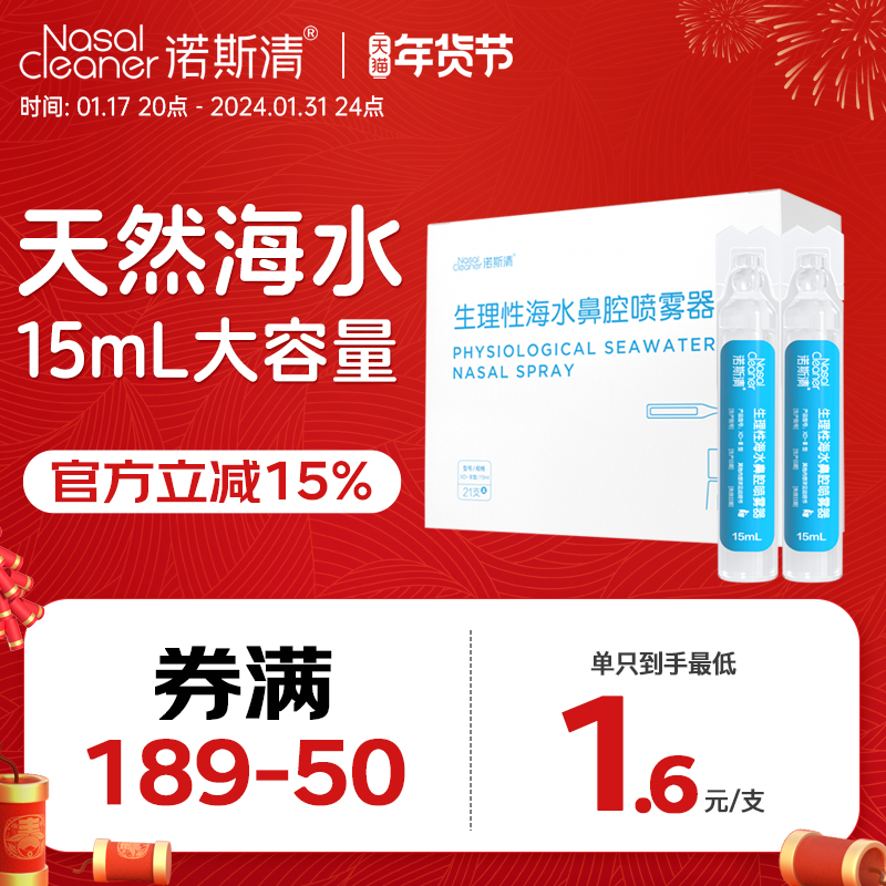 诺斯清洗鼻水儿童洗鼻器配套盐水生理性海水鼻腔清洗液洗鼻子等渗