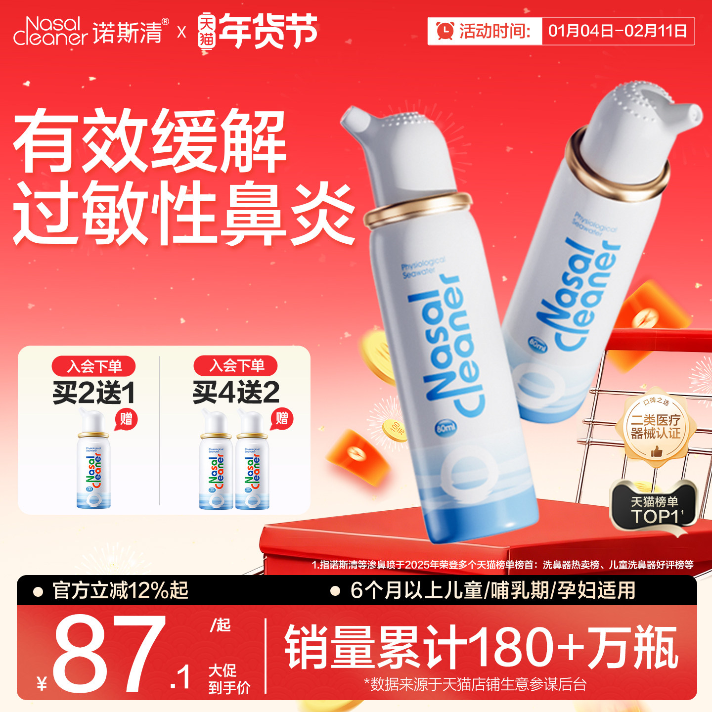 诺斯清海盐水鼻炎喷雾成人洗鼻器鼻喷鼻腔鼻塞感冒生理盐水鼻喷剂,医疗器械,洗鼻器／吸鼻器,淘宝优惠券,粉丝福利购,淘宝优惠卷