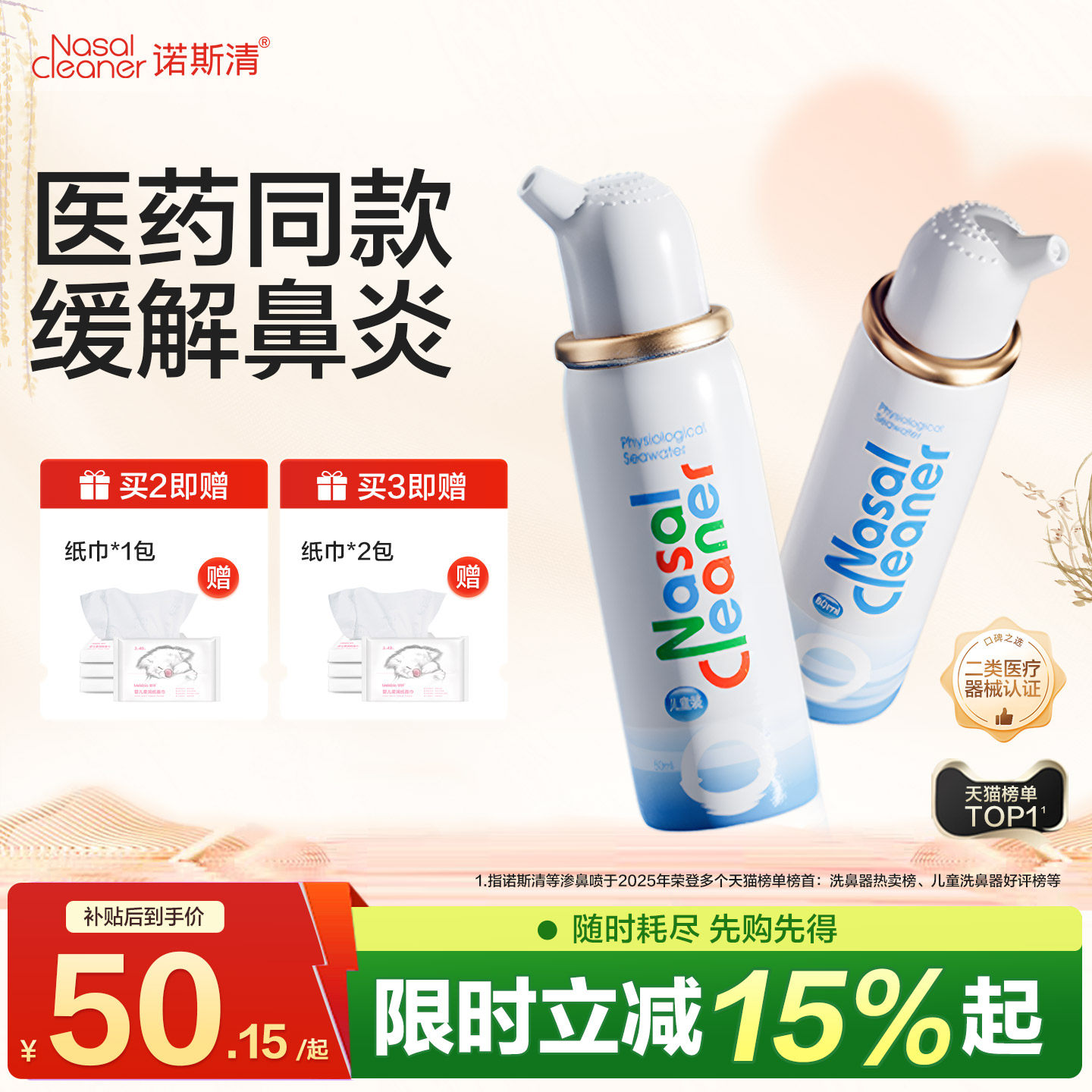 诺斯清海盐水鼻喷洗鼻器儿童鼻炎喷雾剂护理鼻腔冲洗器生理盐水