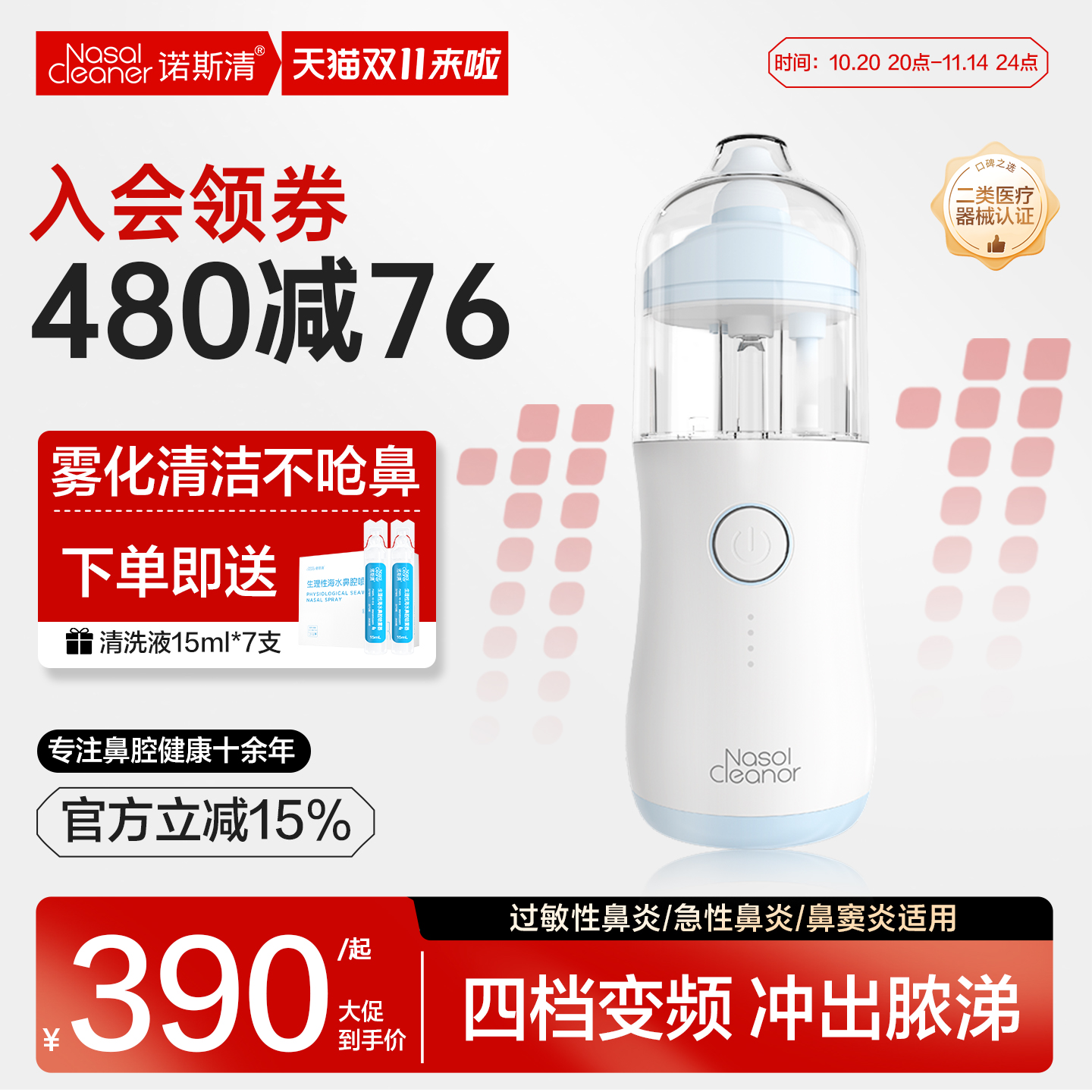 诺斯清电动喷雾洗鼻器雾化洗鼻