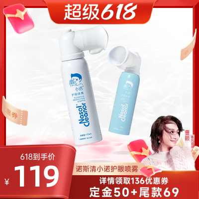 小诺护眼喷雾舒缓眼睛疲劳干涩