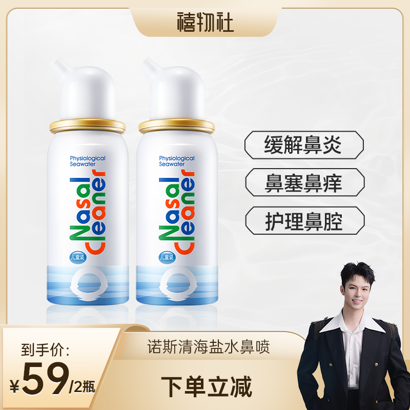 温和洗鼻 定量喷雾 生理性海盐水