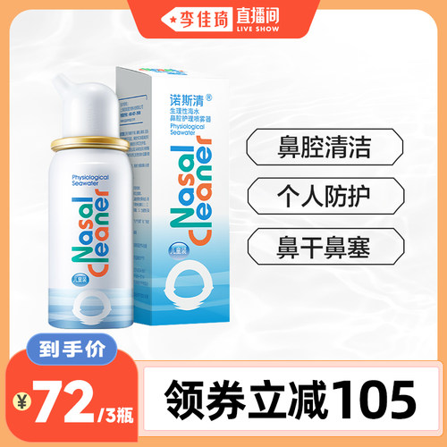 温和洗鼻 定量喷雾 生理性海盐水