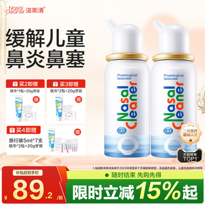 诺斯清海盐水鼻腔清洗器