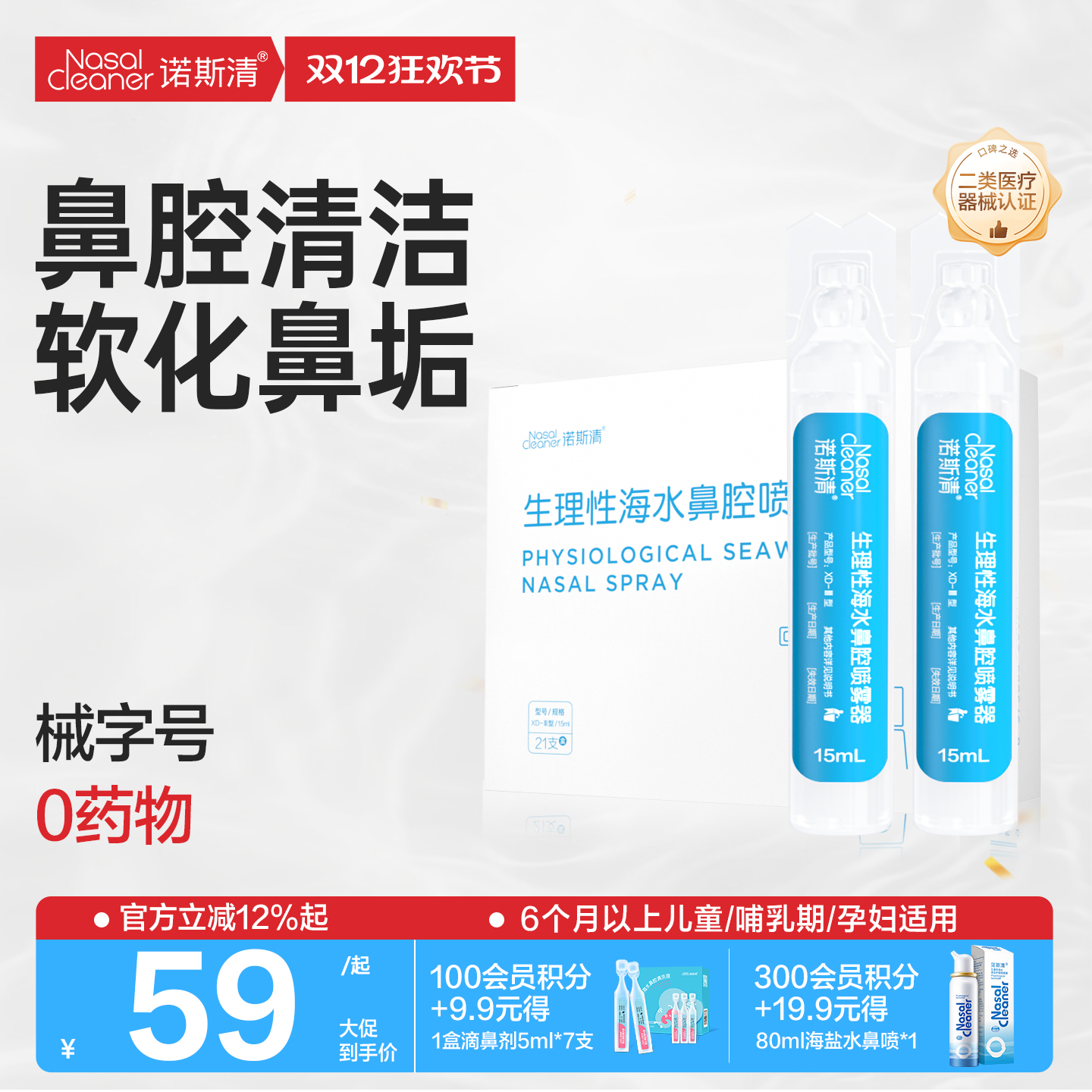 诺斯清生理海盐水洗鼻器专用鼻腔清洗液等渗生理盐水小支医用便携