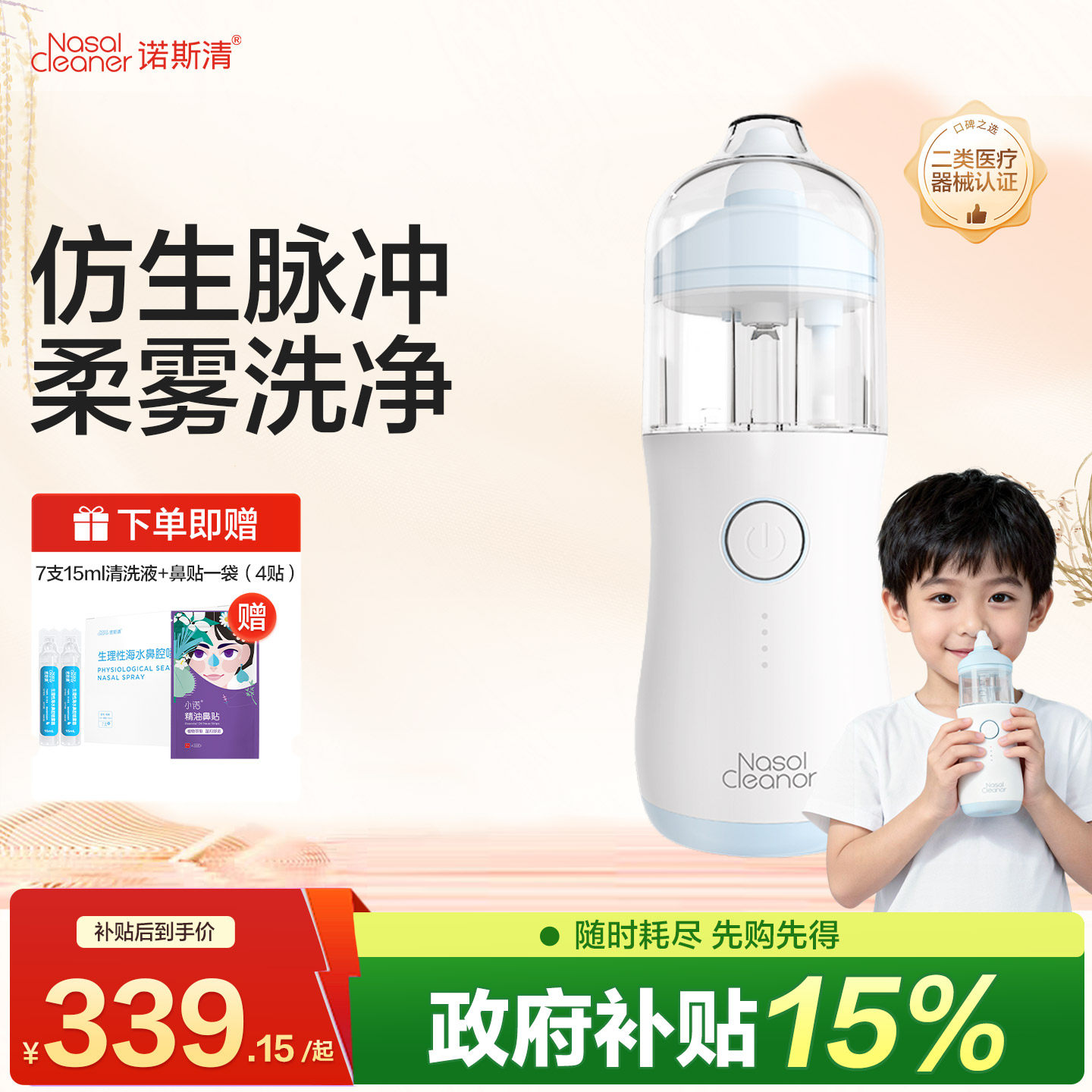诺斯清电动雾化洗鼻器儿童专用鼻炎鼻塞鼻腔冲洗器医用生理盐水
