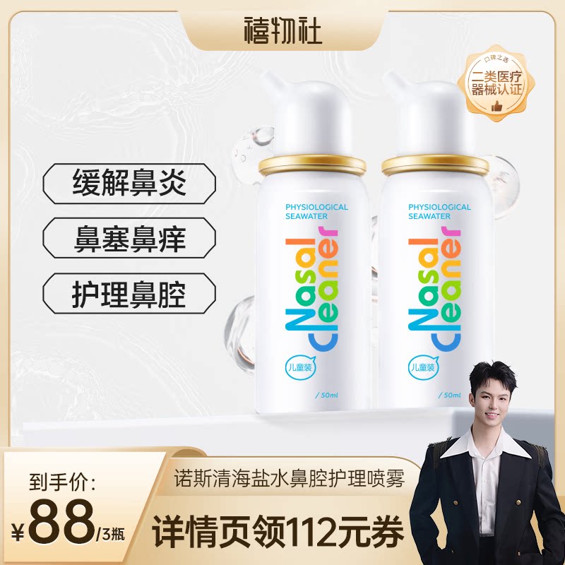 诺斯清上感鼻腔喷雾剂儿童50ml