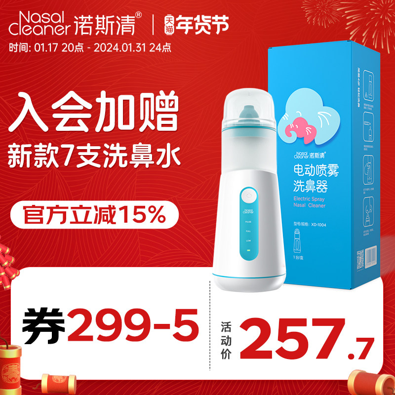 诺斯清电动洗鼻器儿童喷雾式鼻腔清洗冲洗洗鼻器家用雾化鼻炎专用