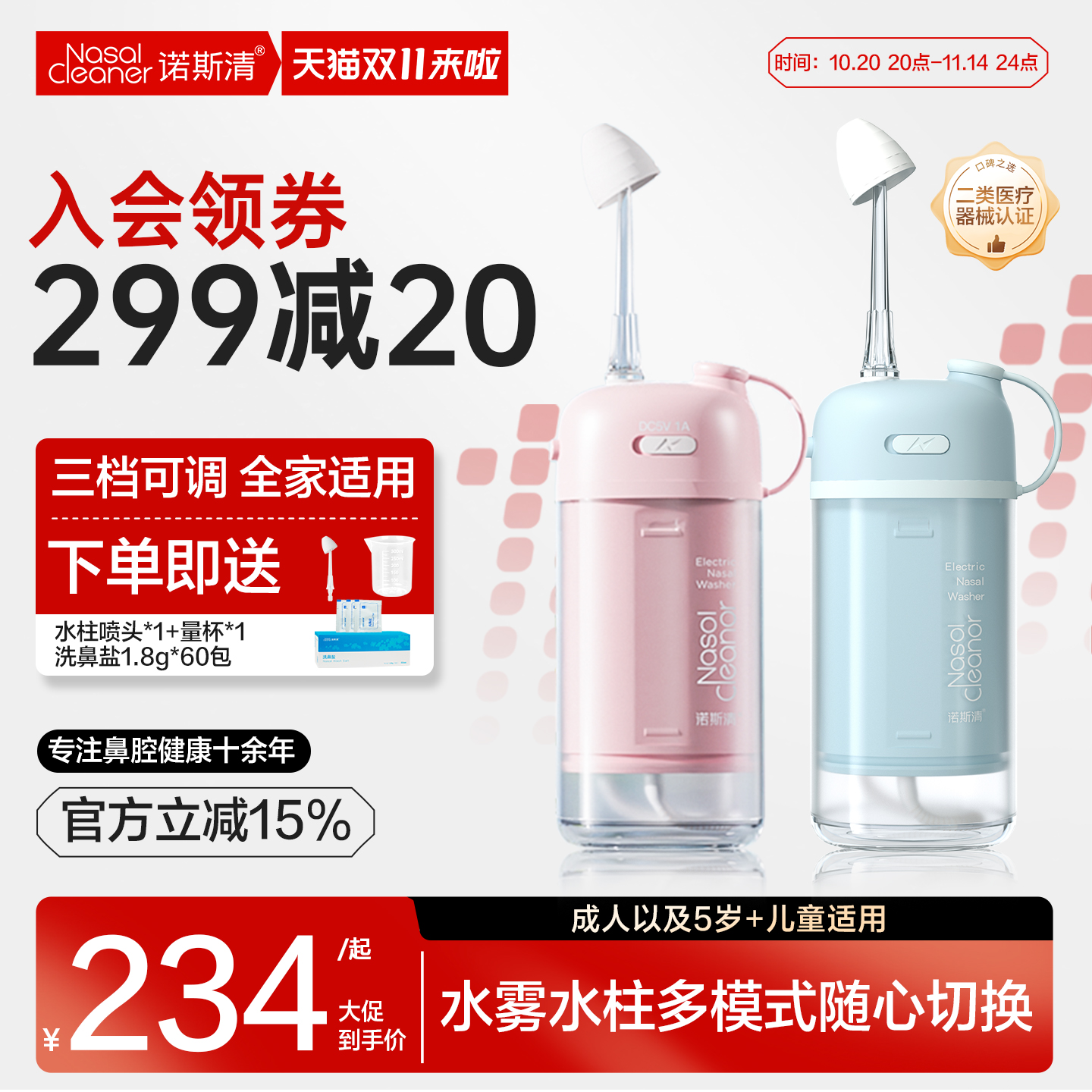 诺斯清电动洗鼻器家用鼻腔冲洗器鼻炎鼻塞