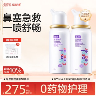 诺斯清高渗生理海盐水儿童过敏性护理洗鼻器鼻炎鼻塞鼻腔护理喷雾