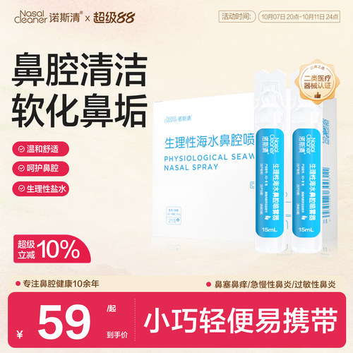 诺斯清洗鼻水儿童洗鼻器配套盐水生理性海水鼻腔清洗液洗鼻子等渗