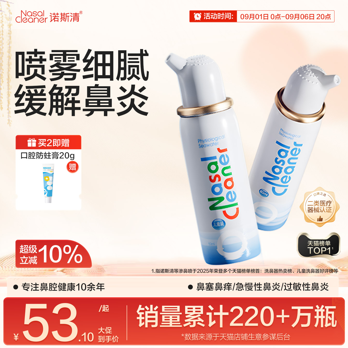 诺斯清喷雾鼻腔喷雾儿童生理海水图片