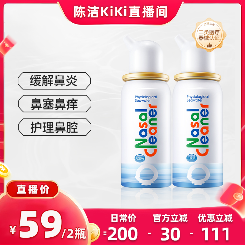 诺斯清等渗鼻腔喷雾剂儿童50ml