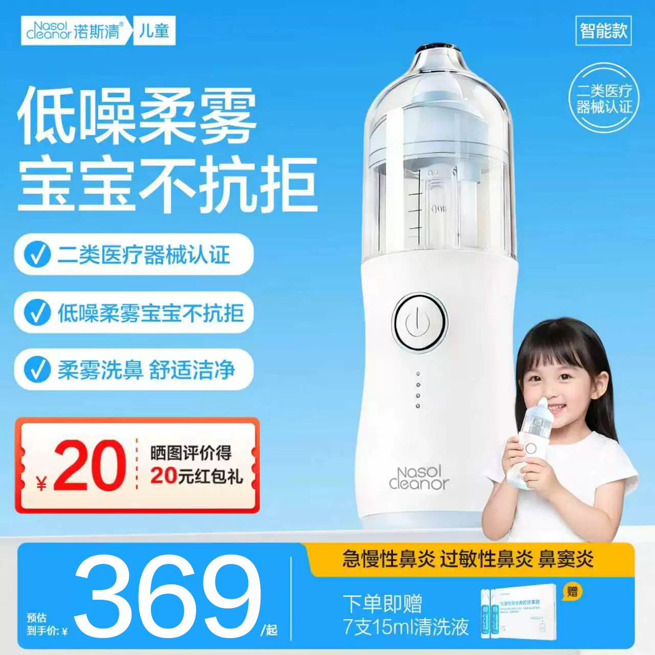 诺斯清电动喷雾洗鼻器儿童鼻腔冲洗器生理海盐水家用婴儿吸鼻器