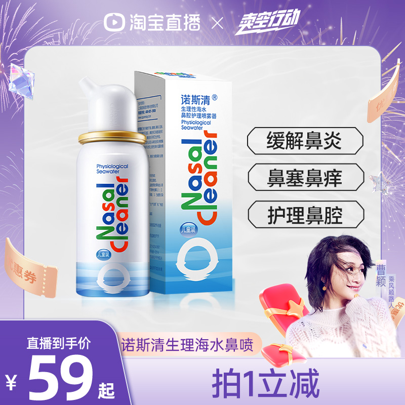 温和洗鼻 定量喷雾 生理性海盐水