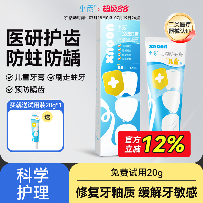诺斯清儿童防蛀牙防龋齿含氟牙膏医用缓解牙敏感牙斑菌3-12岁