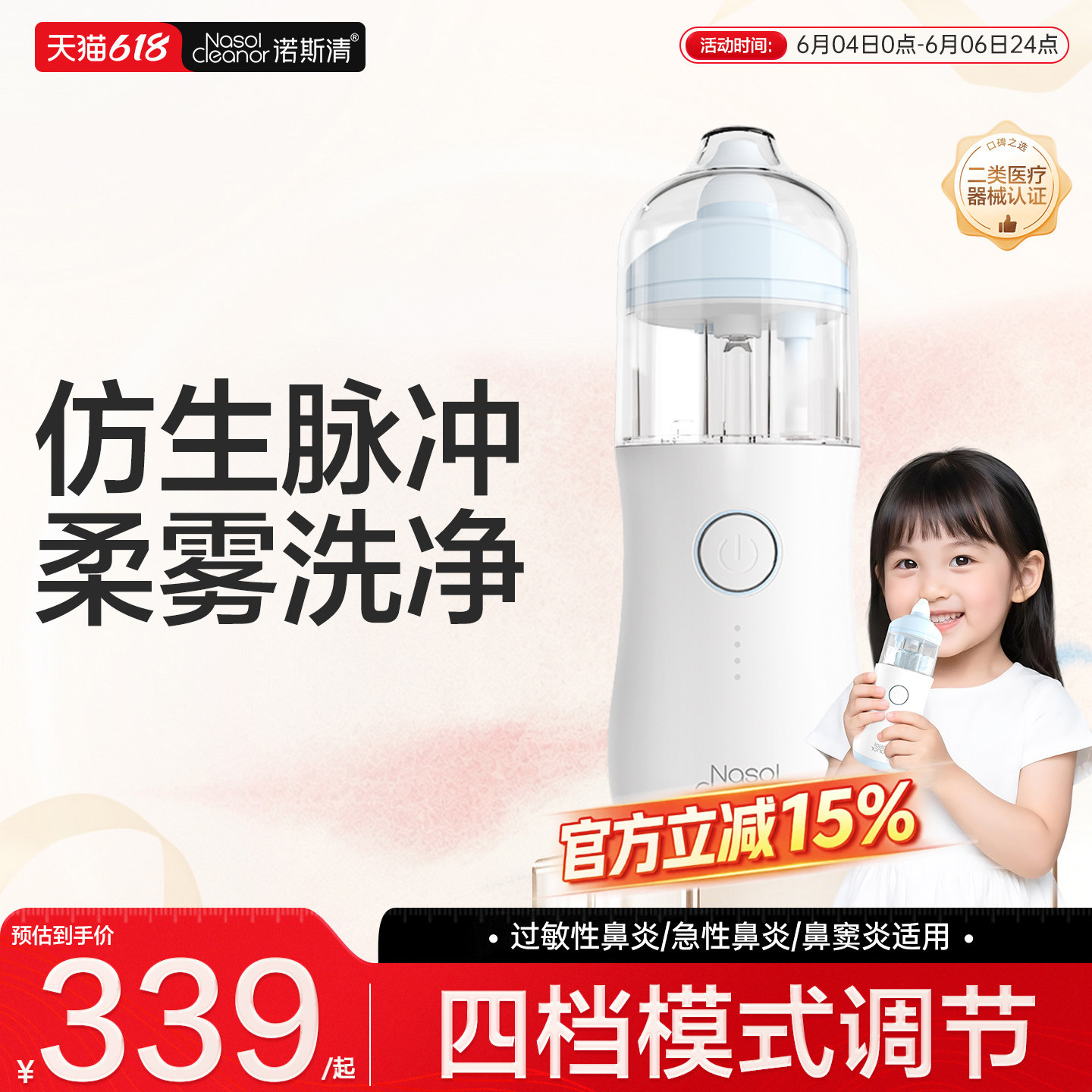 诺斯清电动雾化洗鼻器儿童专用鼻炎鼻塞鼻腔冲洗器医用生理盐水