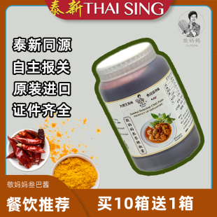 sambal新加坡进口敬妈妈叁巴辣椒酱香辣虾酱餐饮商用调味酱料1KG