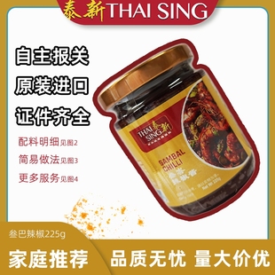 sambal新加坡进口泰新牌叁巴酱桑巴辣椒酱香辣调味酱家用料225g