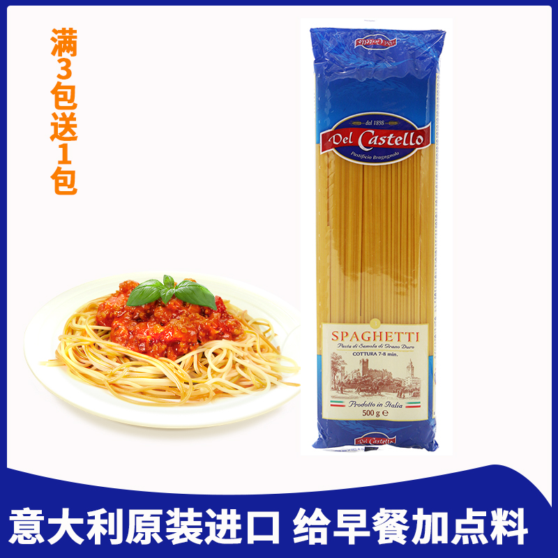 意大利进口杜兰小麦意粉Castello pasta spaghetti硬质粗面粉意面