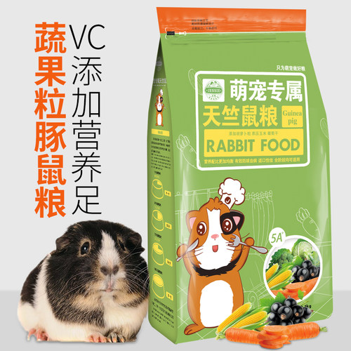 洁西豚鼠粮荷兰猪粮食饲料