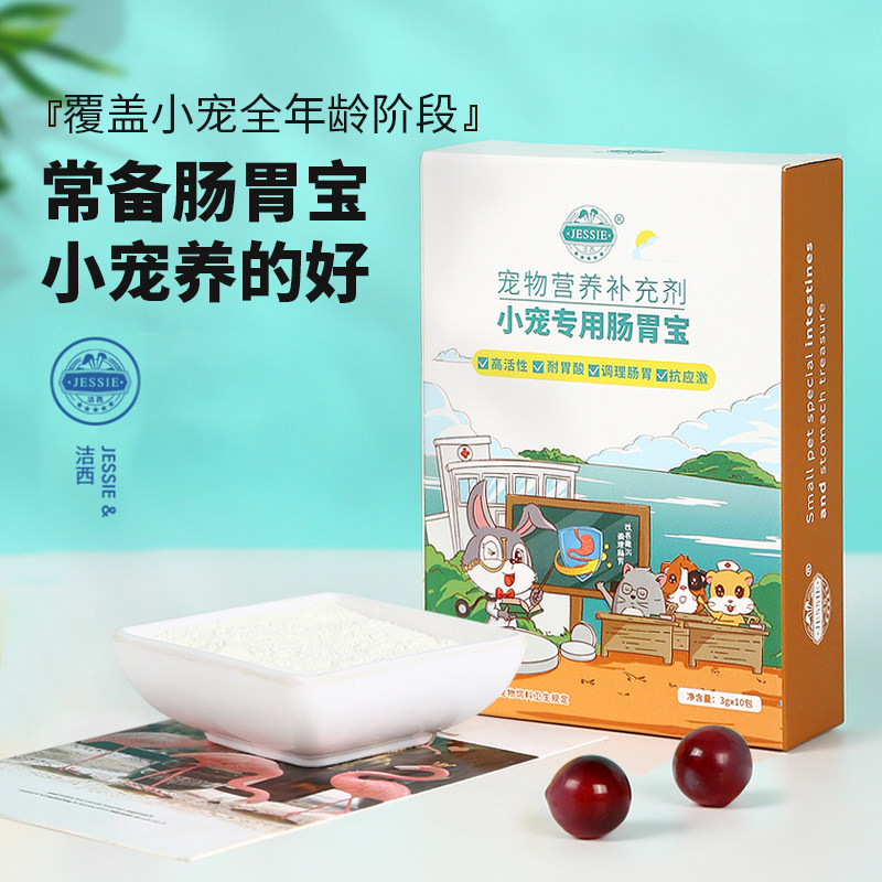 兔子肠胃宝益生菌小宠物兔龙猫荷兰猪豚鼠仓鼠拉稀软便宠物用品,宠物/宠物食品及用品,兔兔保健品,淘宝优惠券,粉丝福利购,淘宝优惠卷