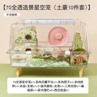 潔西70cm星空籠小倉鼠籠子