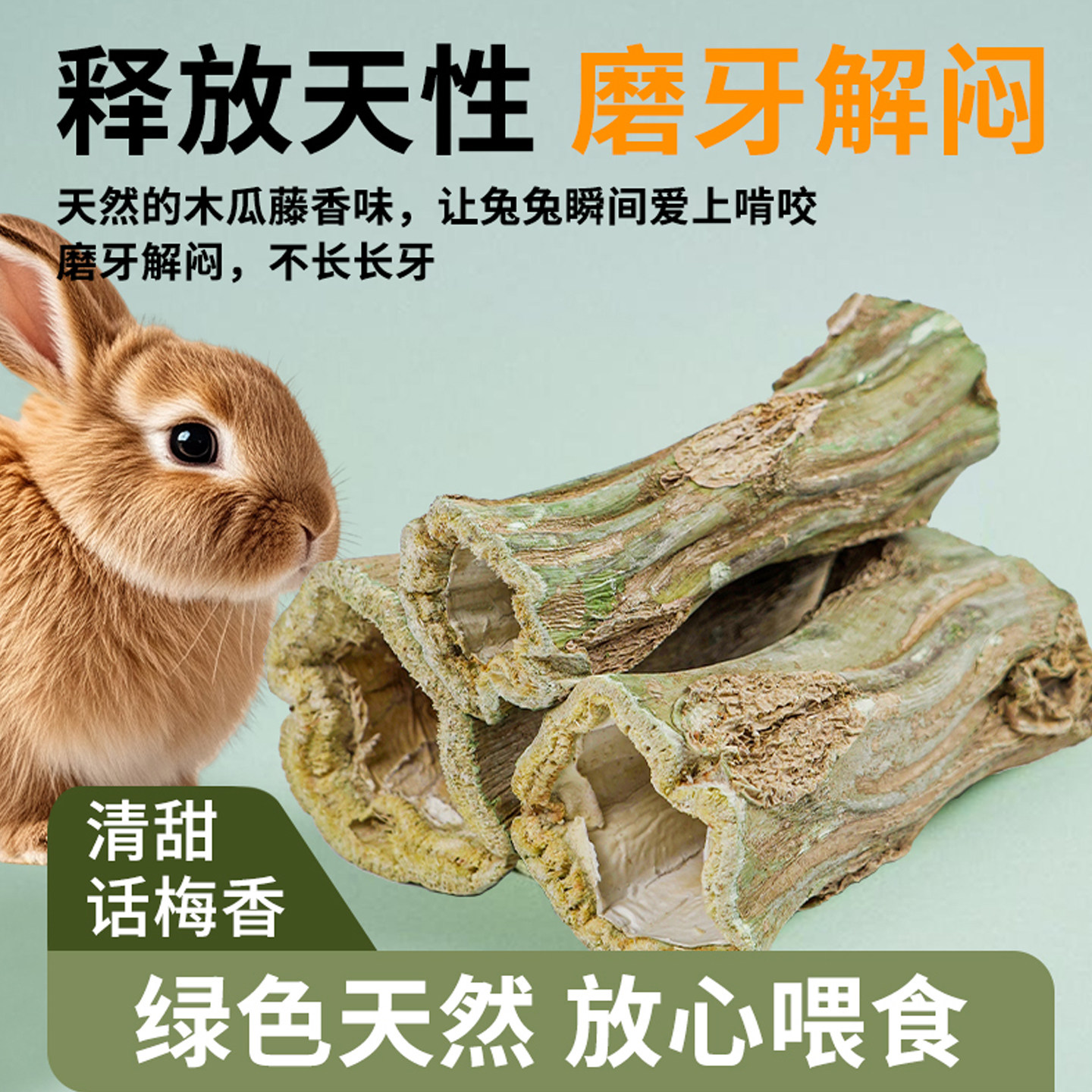 兔子磨牙棒零食兔子龙猫荷兰猪烘干木瓜墩磨牙解闷天然木瓜树玩具