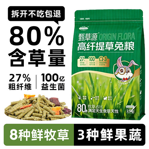 80%草含量高纤维兔粮磨牙