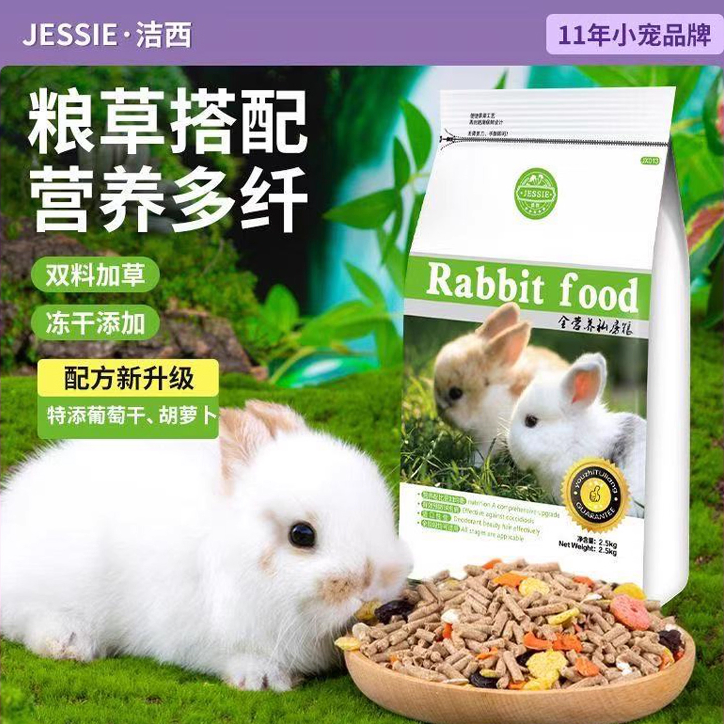 兔子专用主粮成年幼兔粮2.5kg