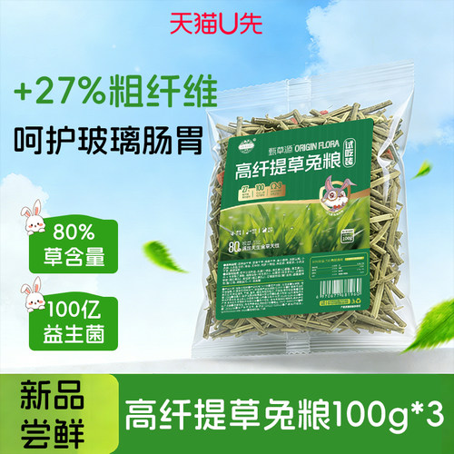 【尝鲜】80%草含量兔粮