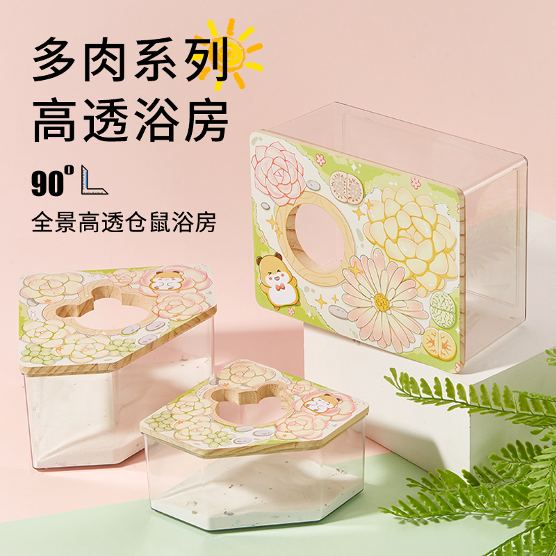 洁西仓鼠浴室浴房厕所两用金丝熊洗澡沐浴盆浴沙尿砂防飞溅用品