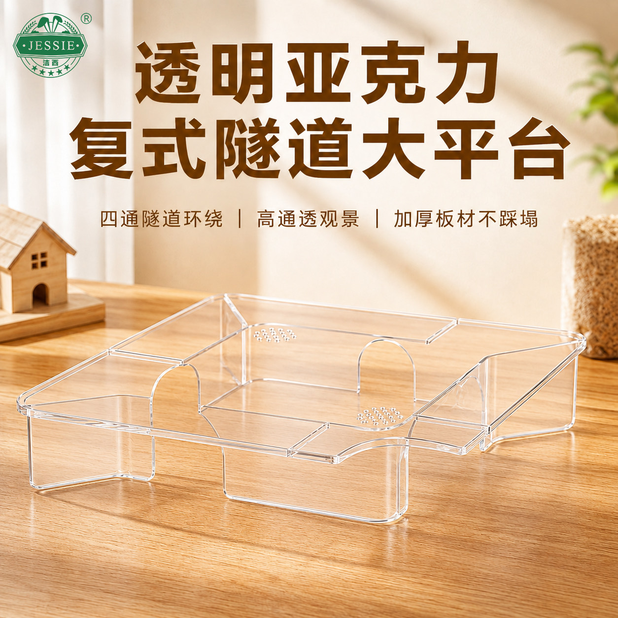 洁西仓鼠大尺寸平台透明多通道全笼子适用复式隧道金丝熊造景用品