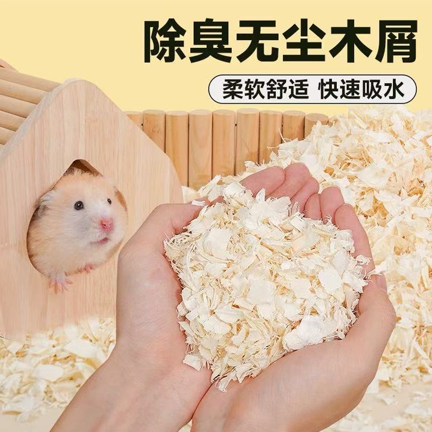 洁西仓鼠木屑垫料除臭无尘