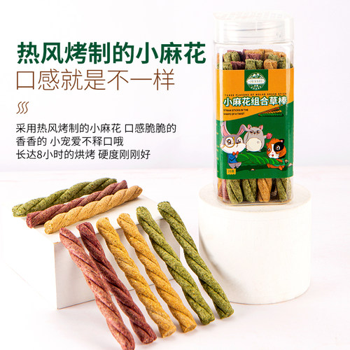 兔子磨牙小麻花草棒棍燕麦草制作