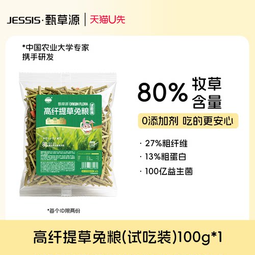 【试吃】80%草含量兔粮