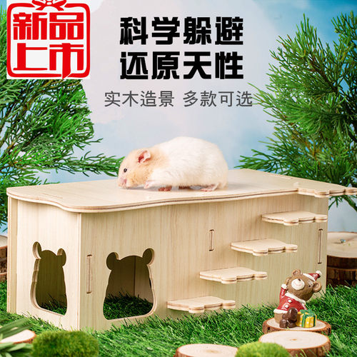 仓鼠窝实木玩具躲避小屋房子金丝