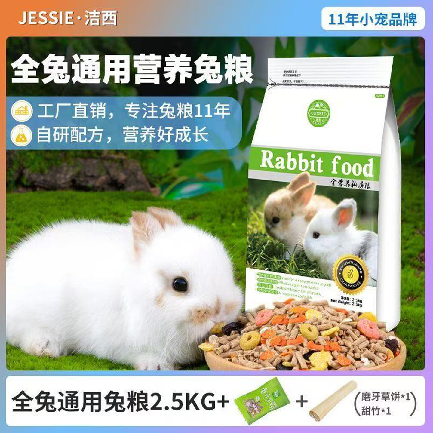 洁西兔粮垂耳兔饲料5斤营养粮食图片