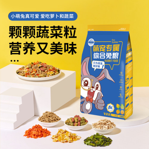 洁西兔粮兔饲料零食添加营养全面