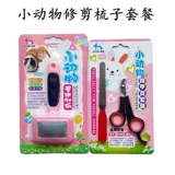 Джесси Джесси Маленькая питомец. Норма ножом нож для ножного ножа Totoro голландский пиггия, доустенктон Рэтто Без кролика доставки