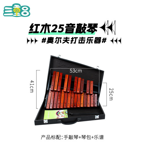 三重吕音乐教学打击乐器木琴25音