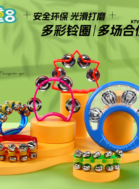 儿童串铃KTV铃圈三重吕双排铃圈