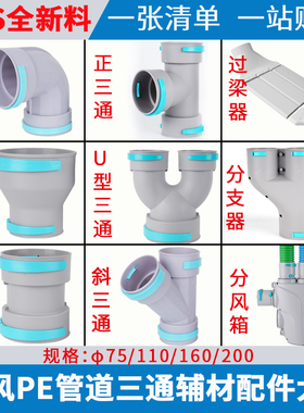 新风管正斜U型Y型三通PE新风系统分支器新风管道弯头变径直接配件